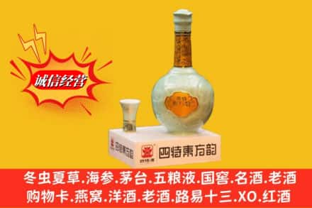 昭通市绥江求购回收四特酒